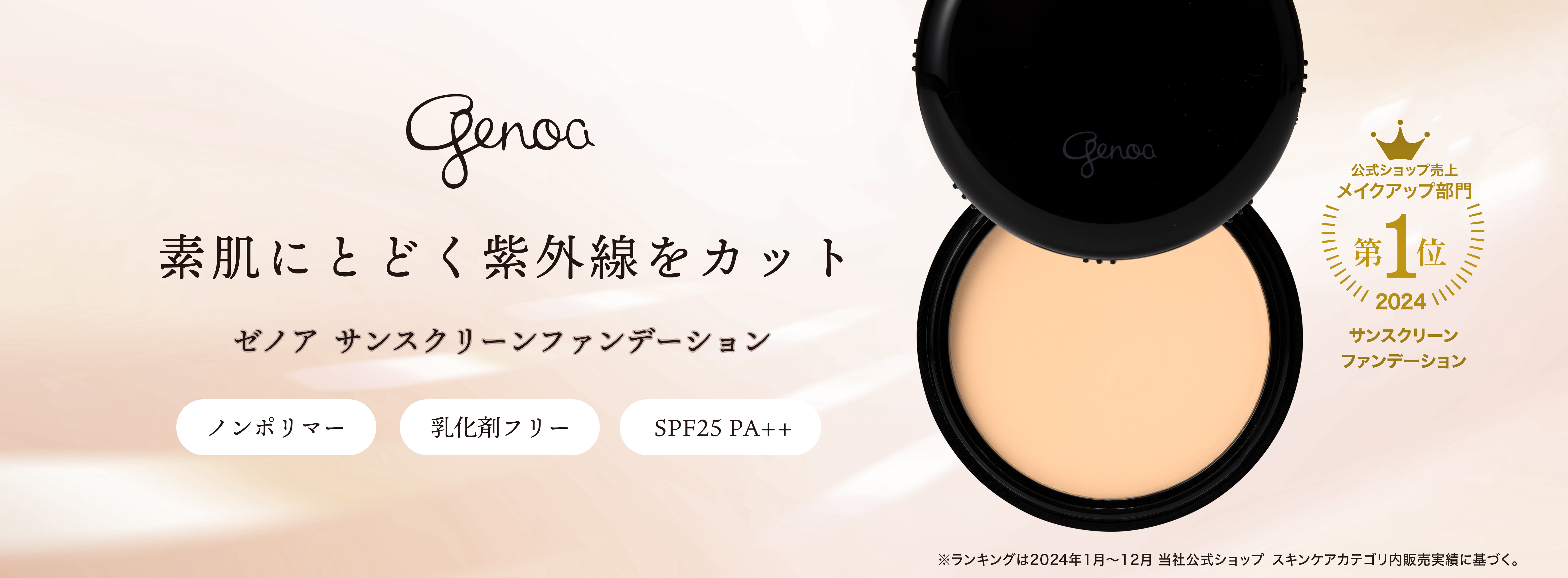 サンスクリーンファンデーション