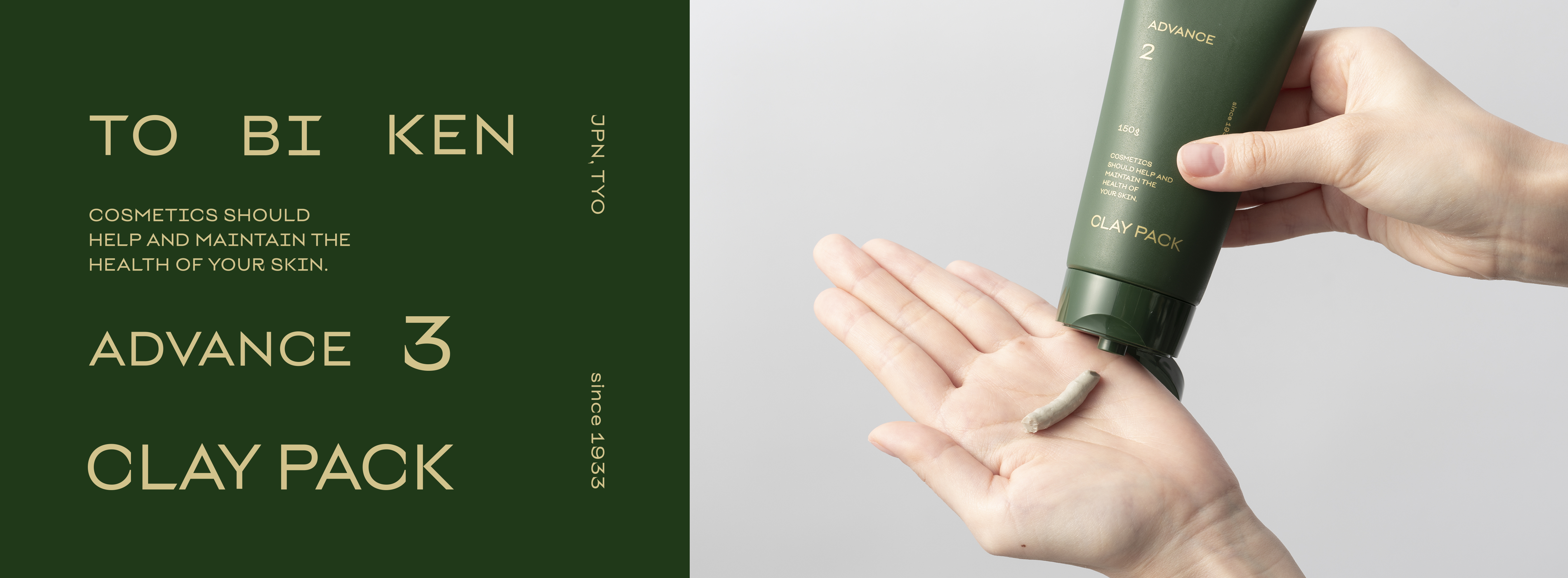 アドバンスパック