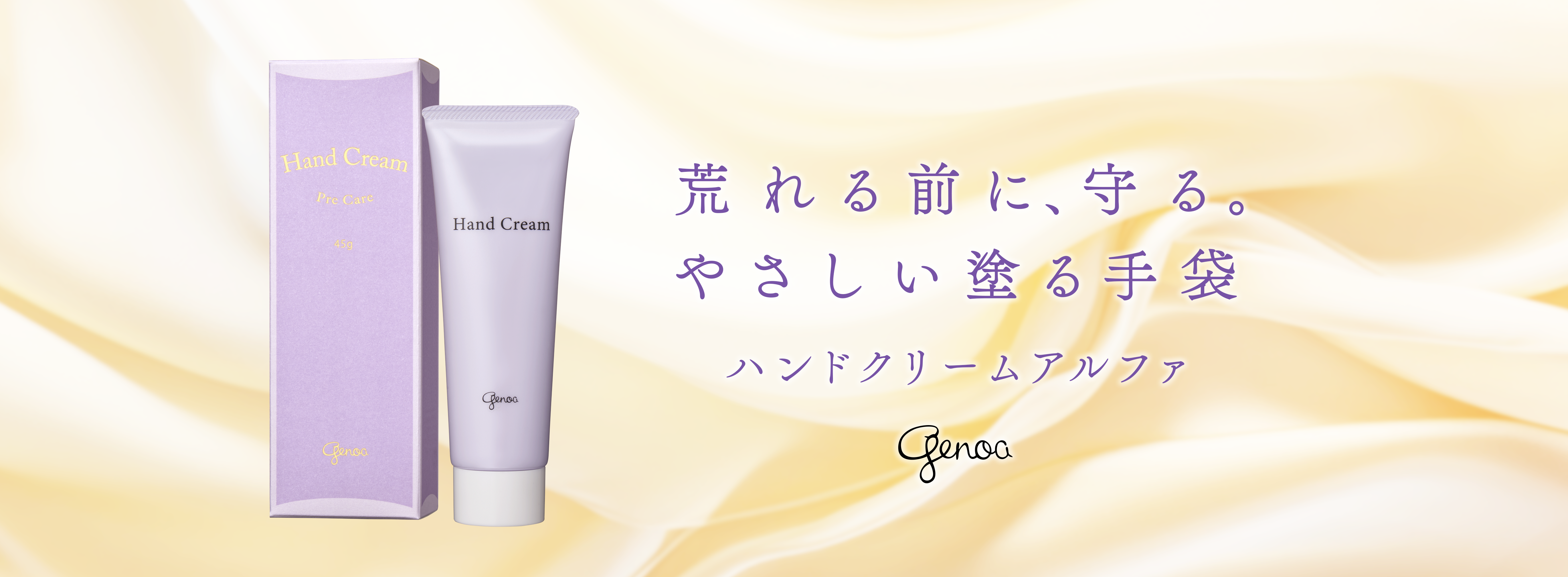 ハンドクリーム