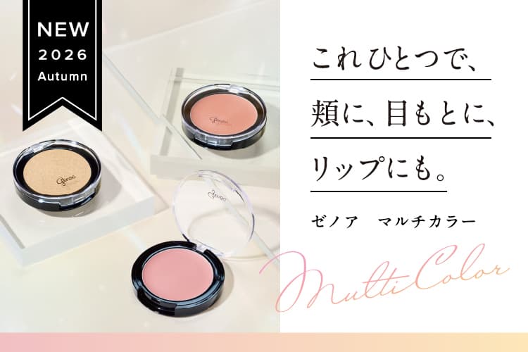マルチカラー新発売