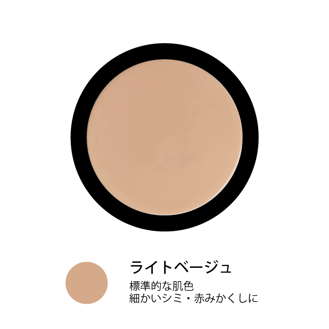 カバーファンデーション